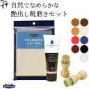 革靴 シルキー レザークリーム ポリッシングコットン お手入れセット 豚毛 ブラシ ペネトレィトブラシ 靴磨き セット モゥブレイ シューケア セット 艶出し ...