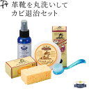 4点セット 靴 カビ クリーナー モゥブレイ 手入れセット カビ除去 モールドクリーナー 革 カビ対策 M.MOWBRAY バッグ 財布 革靴 ローファー ビジ...
