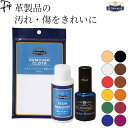 革靴 レザーマニキュア お手入れセット ステインリムーバー 60ml クロス m モウブレイ M.MOWBRAY 靴磨き 艶出し 補色 キズ隠し 靴墨 革靴 補...