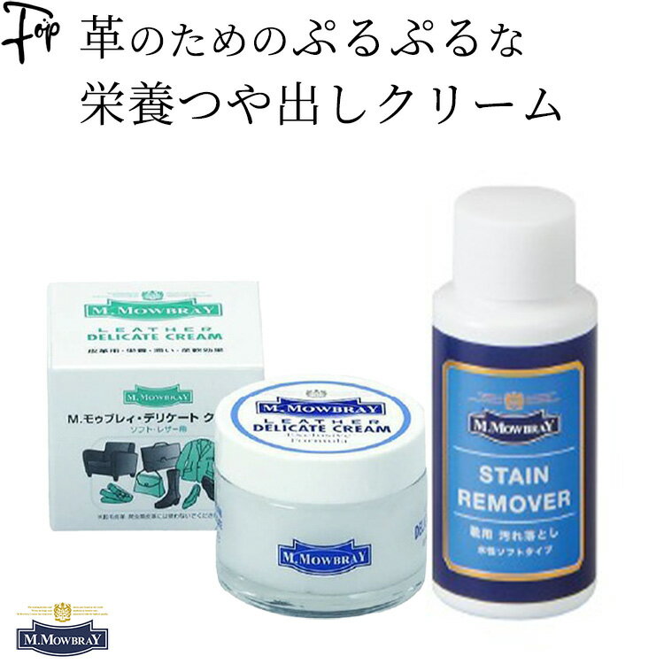 モウブレイ 靴 クリーム 透明 デリケートクリーム ニュートラル モゥブレイ M.MOWBRAY ソフトレザー用 バッグ 財布 パンプス 革靴 ローファー ビジネスシューズ ブーツ ジャケット ツヤ出し ワックス シューケア シューズ 革製品 艶出し お手入れ ステインリムーバー