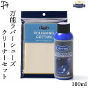 モウブレイ マルチカラーローション 100ml 汚れ落とし ラバー 靴磨き ポリッシング コットン クロス M.MOWBRAY M.モゥブレィ 合成皮革 シュー...