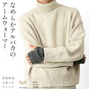 日本製 アームウォーマー アルパカ 暖かい 指穴 手袋 メンズ ウール シンプル おしゃれ 30代 40代 50代 60代 70代 秋 冬 アームカバー 保温 ...