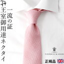 ターンブル アッサー シルク ネクタイ おしゃれ ギフト プレゼント 30代 40代 50代 イギリス 高級 人気 ブランド ターンブルアンドアッサー メンズ ...