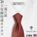 ターンブルアッサー シルク ネクタイ おしゃれ ギフト プレゼント 30代 40代 50代 イギリス 高級 人気 ブランド ターンブル アッサー メンズ 大人 ...