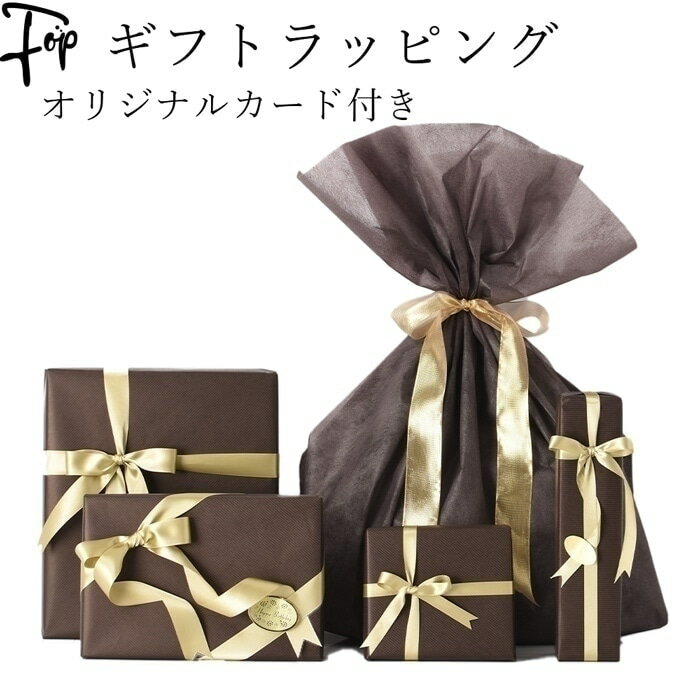 【商品と一緒にご注文ください】ギフト ラッピング おしゃれ プレゼント 用 包装 贈り物 誕生日 クリスマス 父の日 敬老の日 お祝い 記念日 景品