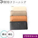 補色つき!財布クリーニング メンズ レディース 靴 丸洗い 手洗い 専門店 除菌 消臭 脱臭 カラーリング 色褪せ 水洗い 宅配 本革 靴 カビ 防水加工 お手...