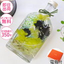 電報付き【ハーバリウム(N)】結婚式 祝電 おしゃれ 花 お祝い電報 即日発送 誕生日 記念日 卒業 入学祝い 還暦祝い 受章 退職 昇進 就任 開店祝い