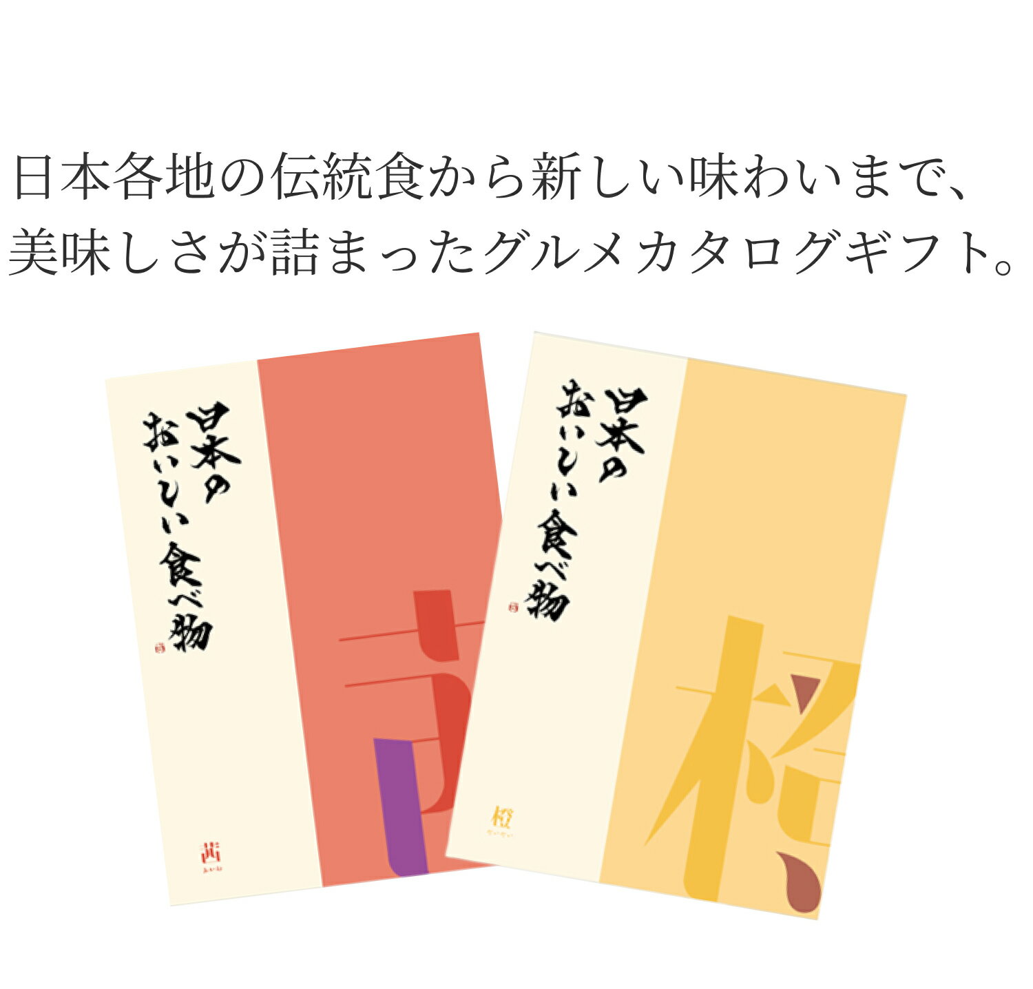【電報】[カタログギフト 日本の食べ物 茜]誕...の紹介画像2