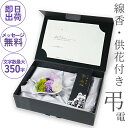 弔電 お悔やみ電報 供花 / 仏花・線香付き【弔電プリザとお線香 紫】 電報 葬儀 葬式 告別式 通夜 お盆 初盆 当日 即日発送