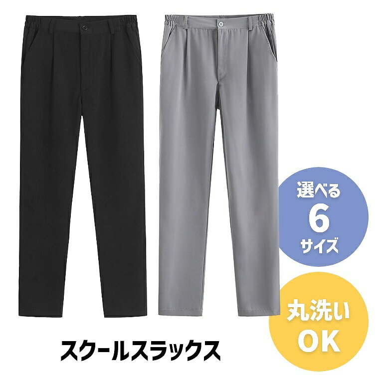 楽天市場】ズボン・パンツ(ウエスト(cm)85 ~ 87)(学生服 楽天市場】ズボン・パンツ(ウエスト(cm)85 ~ 87)(学生服