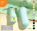 折りたたみ傘 レディース 傘 雨傘 おしゃれ 2段折 大人 かわいい 可愛い 55cm 8本骨 軽い 軽量 丈夫 風に強い 折り畳み傘 雨晴兼用傘 晴雨兼用傘 日傘 UVカット 遮光 無地
