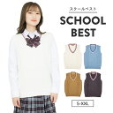 スクールベスト 制服 ベスト 正統派 夏用 涼しい 制服 ベスト 大人気 ニットベスト 女子高生 通学 学生 中学 JK JC Vネック 夏 定番 レディース シンプル 人気 かわいい 紺 大きい 小さい Vネック 配色 即納