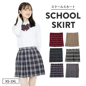 スクールスカート 正統派 制服 女子高生 通学 学生服 中学 無地 チェックプリーツスカートXS〜XXXL