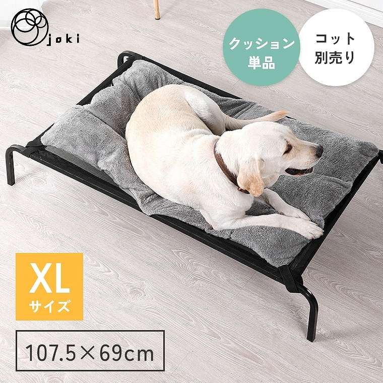 Rakuten - ペットベッド ドッグコット 専用クッション コット メッシュ 簡易ベッド 室内 洗える シンプル 通気性 グレー シンプル ふわふわ なめらか 柔らかい キャンプベッド 犬 イヌ いぬ 猫 ネコ ねこ ペット用品 コット型 アウトドア キャンプ