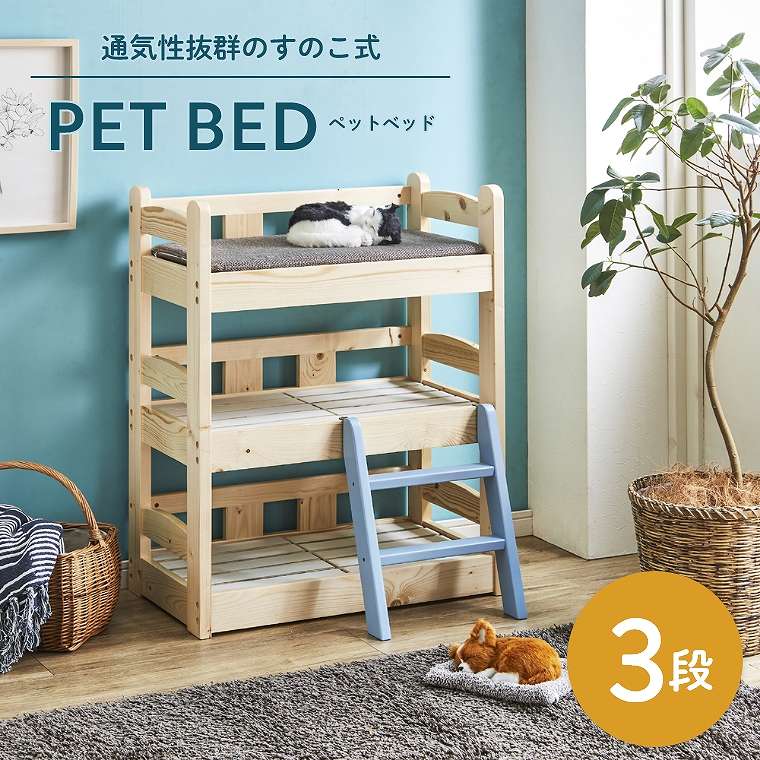 ペットベッド ペット用 ベッド 木製 3段 フレームのみ シンプル すのこ スノコ すのこ式 犬 イヌ ネコ 猫 かわいい おしゃれ 白 ホワイト 北欧 ナチュラル 小型犬 中型犬 ペット家具 インテリア 犬用 猫用 犬用品 猫用品 パイン材 カントリー調 ねこ家具 通気性