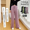 ヨガパンツ ゆったり レディース ヨガ パンツ ルームウェア カジュアル 無地 シンプル かわいい ワイドパンツ ピラティス ジム フレアパンツ フィットネス ダンスパンツ ブラック 黒 グレー グリーン くすみ ガウチョパンツ