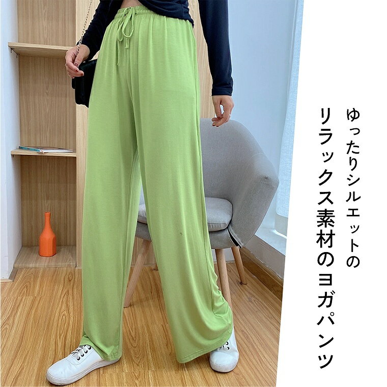 ヨガパンツ ゆったり レディース ヨガ パンツ ルームウェア カジュアル 無地 シン...