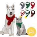 犬用 猫用 マフラー ボンボン ドッグウェア ペットウェア 小中型犬猫用 ニット製 ネックウォーマー 犬猫スカーフ ケーブル編み ペット用品 秋冬 防寒 プレゼ...