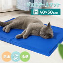 ペット クールマット ペットベッド 冷感 40*50cm Mサイズ 犬 ひんやりマット 猫 夏 犬 クール ひんやり ペットマット 冷感 ひんやりシート 冷却マ...
