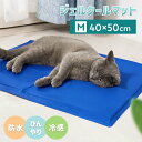 ペット クールマット ペットベッド 冷感 40*50cm Mサイズ 犬 ひんやりマット 猫 夏 犬 クール ひんやり ペットマット 冷感 ひんやりシート 冷却マット ペット クールジェルマット ひえひえマット 犬 グッズ 猫 ひんやり 猫 暑さ対策 犬 夏 犬グッズ 犬の冷却マット