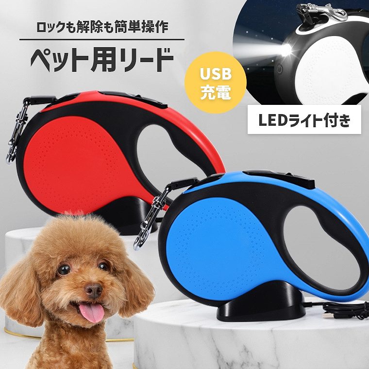 犬 リード LED ライト付き 長さ 5m 充