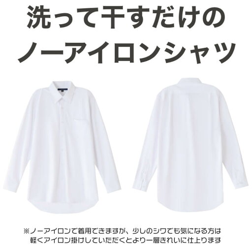 スクールシャツ 男子 ノーアイロン 長袖 ニットシャツ 形態安定 形状記憶 イージーケア メンズ 白 制服 シャツ スクール シャツ カッター ニット ワイシャツ 綿 通学 学生 中学生 高校生 高校 150 155 160 165 170 175 180 185