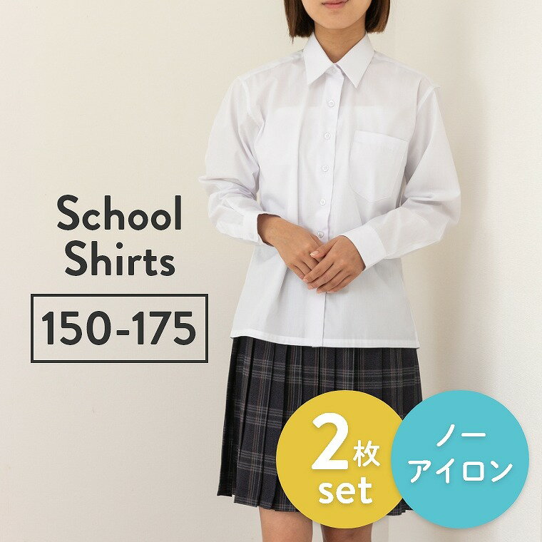 ＼P5倍／スクールシャツ 女子 長袖 ノーアイロン 制服 カッターシャツ 形態安定 速乾 シャツ レディース ワイシャツ ブラウス 小学生 高校生 中学生 子供 女の子 制服 学生服 白 白シャツ ホワイト 150 155 160 165 170 175