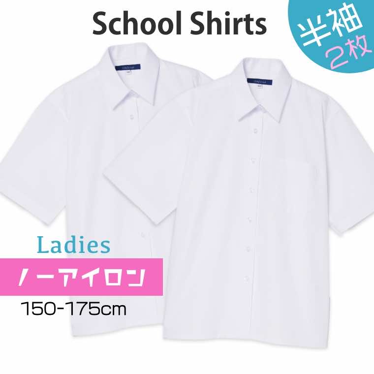 2枚セット スクールシャツ 女子 半袖 ノーアイロン 制服 カッターシャツ 形態安定 速乾 シャツ レディース ワイシャツ ブラウス 小学生 高校生 中学生 子...