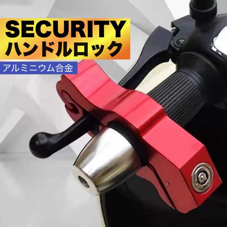 バイク用 ブレーキロック ハンドルロック バイク 盗難防止 ロック 原付 汎用 取り付け簡単 バイク用品