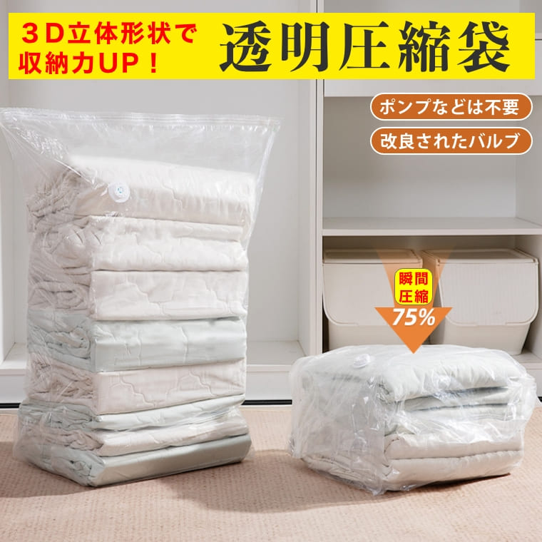 圧縮袋 ふとん 布団圧縮袋 立体 衣類 掃除機不要 押すだけ マチ付き 真空圧縮袋 圧縮ボックス 圧縮 防塵 防虫 カビ対策 ポンプ不要 立体圧縮袋 布団 枕寝具 衣替え 収納 引越し 衣類圧縮袋 大容量