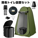 簡易トイレ テント セット プライバシーテント 携帯トイレ 非常用 災害用 凝固剤 防災 常備 ポップアップテント ポータブルトイレ 処理袋付き プライベートテント トイレ 折りたたみ キャンプ 車中泊 着替えテント 避難用 地震 蓋付
