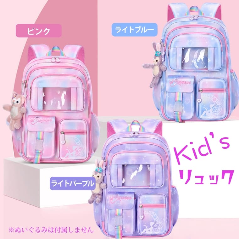 Rakuten - キッズ リュック 女の子 小学生 大容量 軽量 撥水 A4対応 グラデーション 通学 遠足 塾 低学年 高学年 おしゃれ かわいい ZK0197