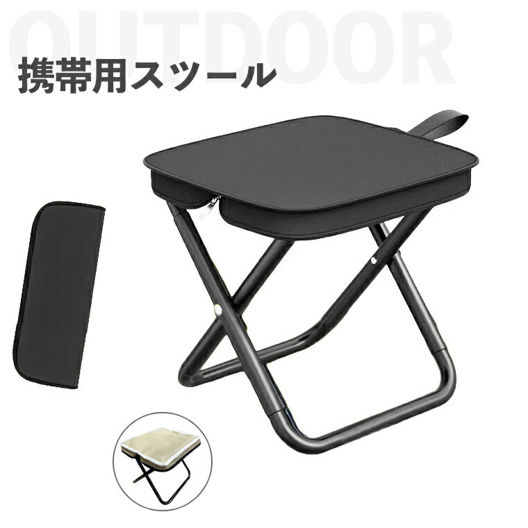アウトドア 折りたたみ 椅子 ミニ スツール 軽量 100kg 耐荷重 コンパクト 携帯便...