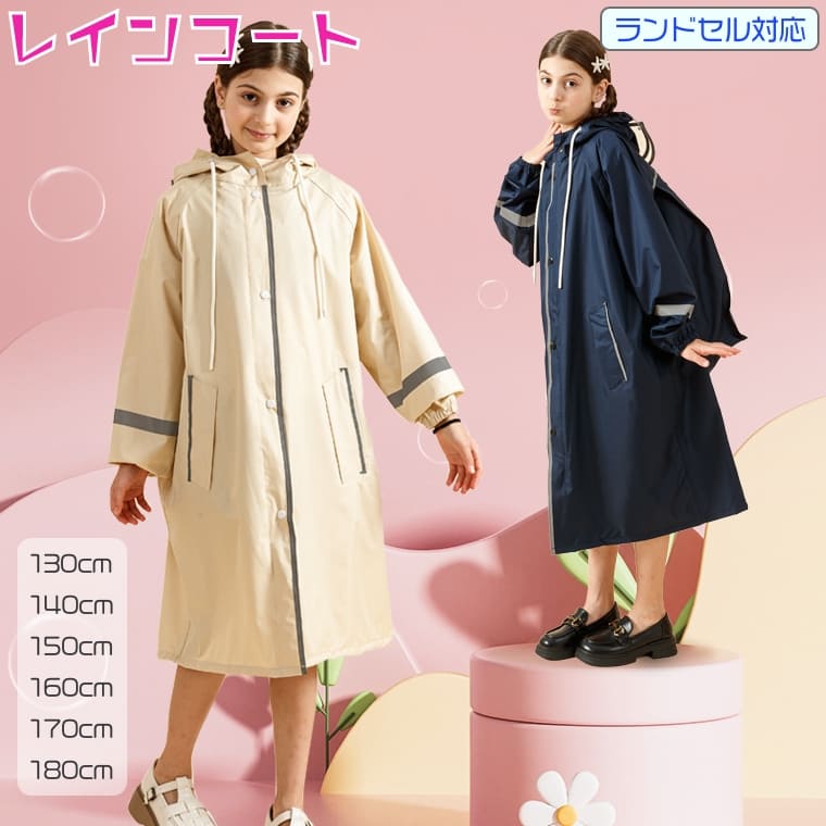 Rakuten - レインコート キッズ ジュニア ランドセル対応 リュック対応 厚手 丈夫 防水 ロング丈 反射板 通学 自転車 130-180cm zk0213