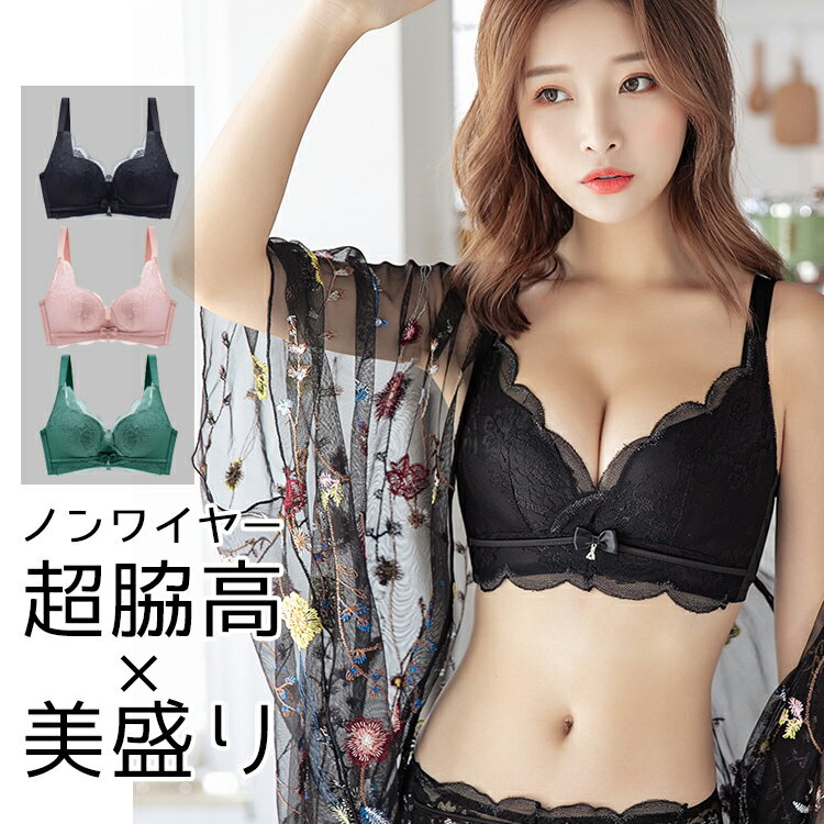 ブラジャー ナイトブラ ノンワイヤーブラ ワイヤレスブラ 超脇高 単品 ノンワイヤー 下着 インナー インナー ブラ 単品 くすみピンク 育乳ブラ 刺繍 可愛い...