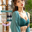 ブラジャー ナイトブラ ノンワイヤーブラ ワイヤレスブラ 超脇高×豪華レース 美谷間ブラ ふんわり ノンワイヤー 下着 インナー ブラ 単品 単品ブラ 下着 イ...