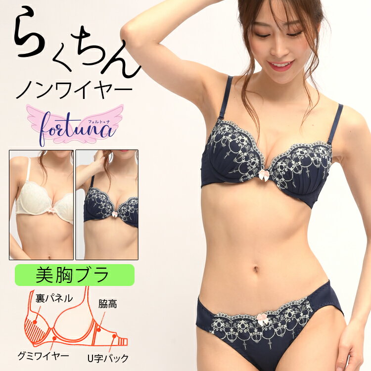 P2倍★在庫限り【店内2点で10％OFF(クーポン利用)】ノンワイヤーブラ セット かわいい ノンワイヤー ブラジャー ブラセット ナイトブラ Aカップ AAカップ 小胸 ネイビー 下着 可愛い レディース インナー ランジェリー セクシー らくちん 売切り