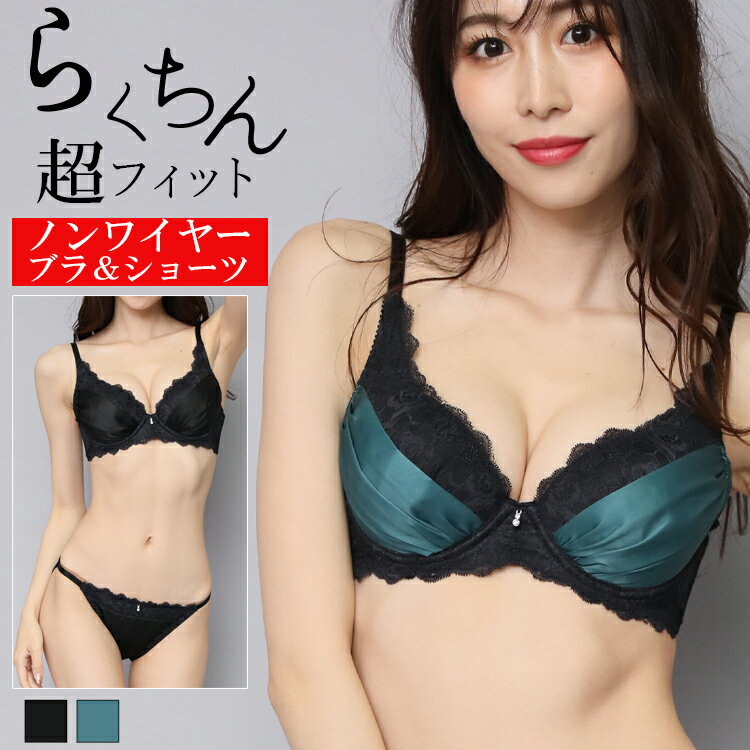 ブラジャー ナイトブラ ノンワイヤーブラ ワイヤレスブラ ショーツ セット ノンワイヤー 上下セット ブラセット Aカップ AAカップ 小胸 黒 グリーン 下着...