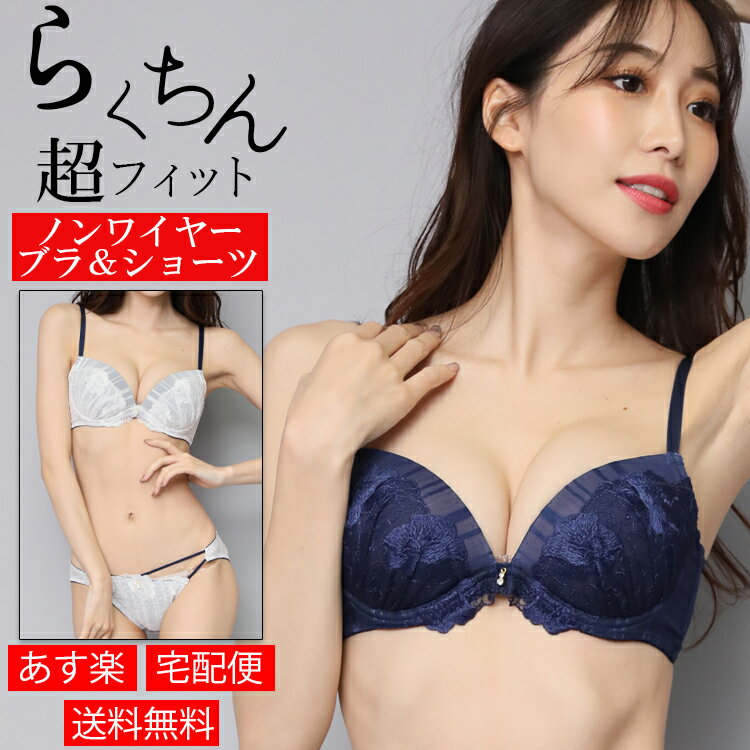 ノンワイヤーブラ ノンワイヤー ブラジャー 上下セット ショーツ シームレス ブラセット Aカップ AAカップ 小胸 下着…