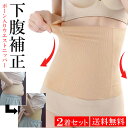 【2着セット】4本ボーンでしっかり補正 ウエストニッパー ホックなし クルクルしない 補正腹巻 骨盤矯正 体型補正 ポイント消化 コットン あったか ぽっこりお...