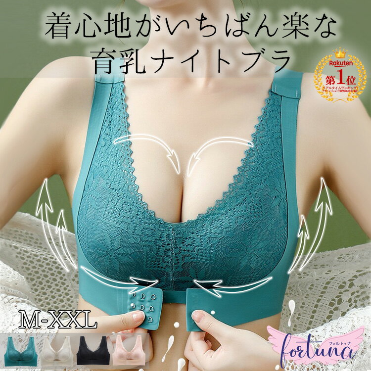 RANK1位 ナイトブラ M-3L 大きいサイズ 育乳 夜用 ブラジャー 育乳ブラ ノンワイヤー フロントホック 単品 40代 シームレス ブラ 下着 ..