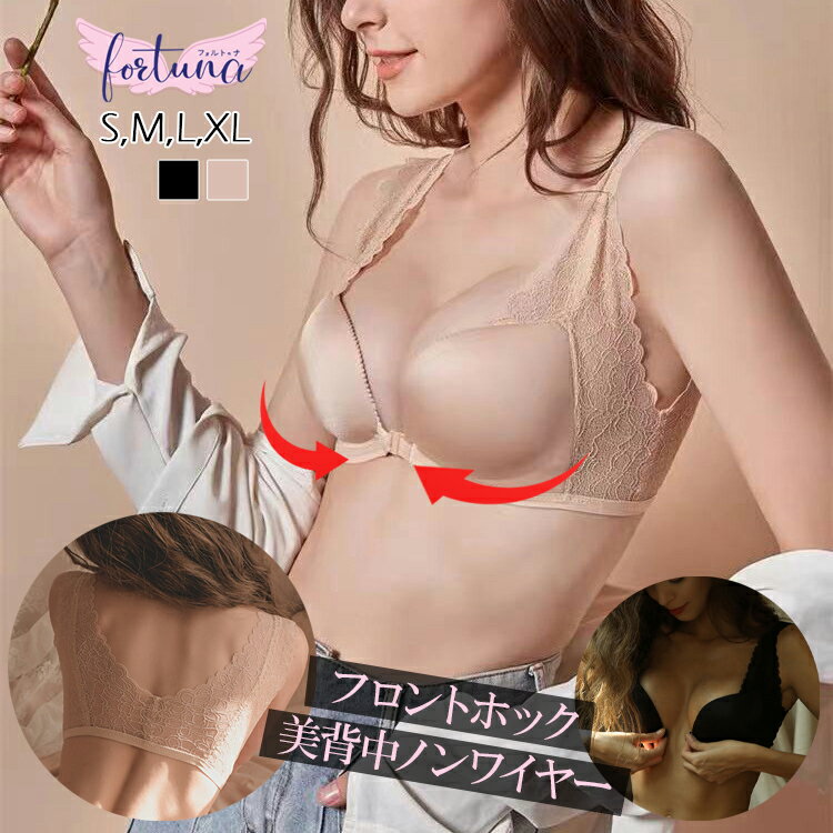 ブラジャー ナイトブラ フロントホック 柔らか 盛れる フロントホックブラ 単品ブラ 美背中 レース ノンワイヤーブラ ワイヤレスブラ ブラ 下着 脇高 可愛い 黒 ブラック ベージュ シンプル レディース Aカップ S M L LL XL AAカップ 人気