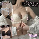 盛れるフロントホックブラ 単品ブラ ブラジャー フロントホック バックオープン ノンワイヤーブラ ワイヤレスブラ ブラ 下着 レース 脇高 ドレス 可愛い 白 ...