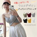 Sサイズ クロスデザイン カップ付きブラトップ リブ編み 小柄 XSサイズ ミニサイズ Sサイズ ブラトップ 小さいサイズ キャミソール セクシー カップ入り ...