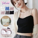キャミソール 黒 白 ブラトップ ブラジャー ナイトブラ セクシー カップ付 オフィスカジュアル トップス 可愛い スーツ インナー キャミ カップ 取り外し ...