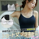 冷感 サラサラ キャミソール ショート丈 ブラジャー ナイトブラ カップ付 黒 白 ピンク グレー ベージュ ドライタッチ ブラトップ トップス セクシー スー...