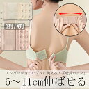 【2個セット】6〜11cmもアンダーが伸ばせる!延長ホック 3列×3段階 3段 4段 3列 4列 ゴ ...