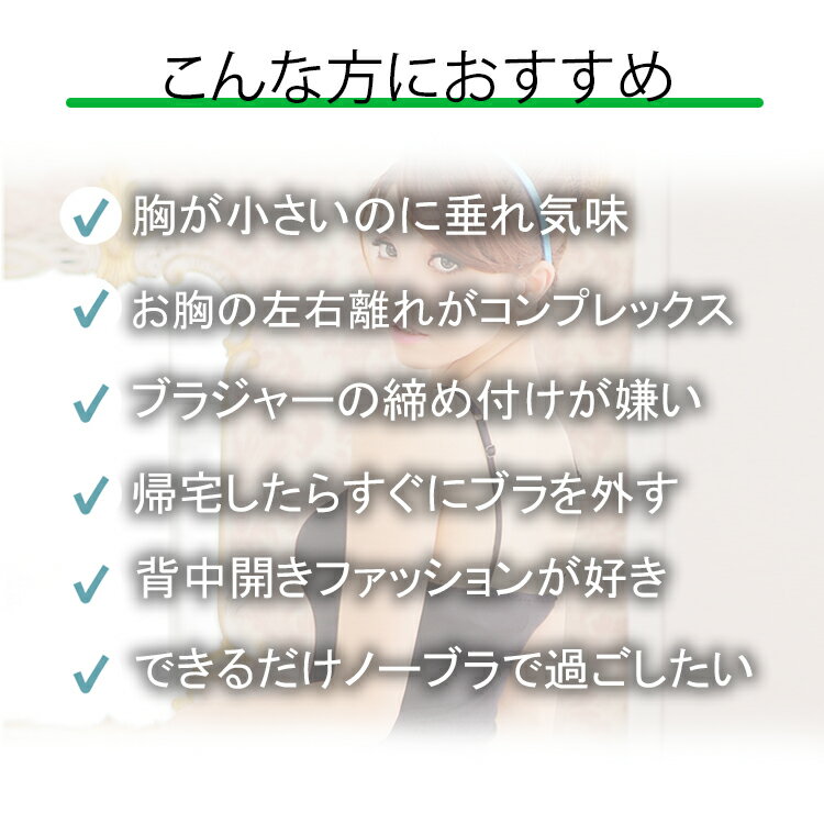 バストアップ シリコン ニップレス 谷間 盛れる シリコンブラ シール ドレス 育乳 ...