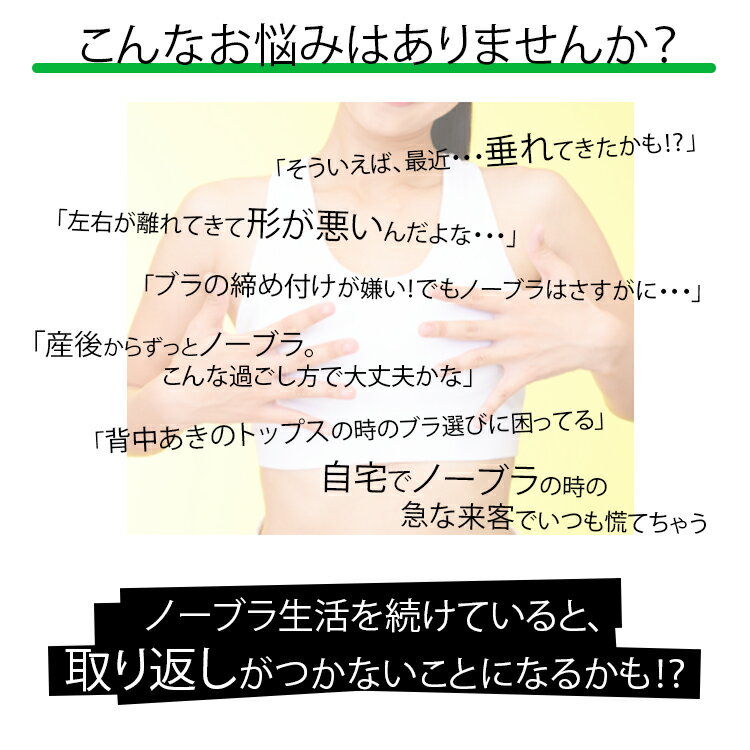 バストアップ シリコン ニップレス 谷間 盛れる シリコンブラ シール ドレス 育乳 ...