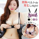 【2点で10％OFF(クーポン利用)】ナイトブラ 育乳 バストアップ 単品 ブラジャー 超脇高 脇肉 ブラ単品 ノンワイヤー ブラジャー ブラ 脇肉が流れない フロントホック シンプル 黒 ベージュ Aカップ AAカップ 小胸